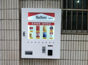 香煙自動販賣機